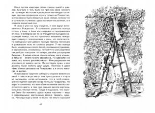 Девочка, с которой детям не разрешали водиться фото книги 7