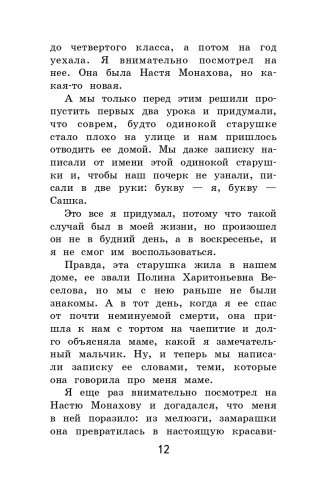 Чудак из шестого "Б" фото книги 13