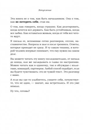 Как управлять другими, не разрушая себя. Правила выживания для руководителей фото книги 6