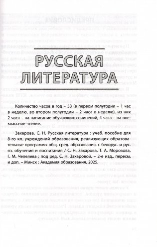 Русский язык. Русская литература. 8 класс. Примерное календарно-тематическое планирование. 2025/2026 учебный год фото книги 6