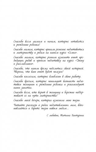 Так рождается любовь... Сборник позитивных рассказов о родах фото книги 2