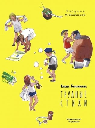 Трудные стихи фото книги