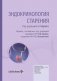 Эндокринология старения фото книги маленькое 2