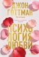 Психология любви. Наука о счастье вдвоем фото книги маленькое 2