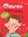 Привычки-неприлички: сказки фото книги маленькое 2