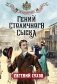 Гений столичного сыска фото книги маленькое 2