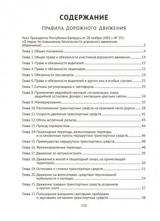 Правила дорожного движения Республики Беларусь фото книги 11