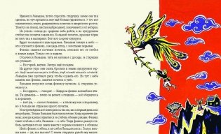 Травинка-невидимка, сказки народов Китая фото книги 3