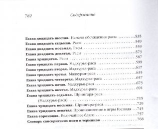 Джайва-дхарма фото книги 2