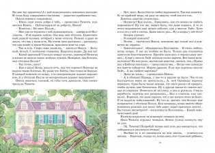 Поллианна фото книги 3