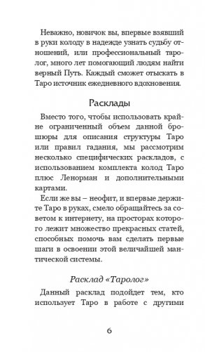 Волшебное зеркало Таро (82 карты и руководство для гадания в коробке) фото книги 6