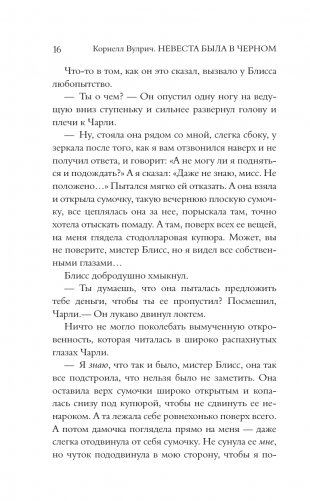 Невеста была в черном. Черный занавес фото книги 14