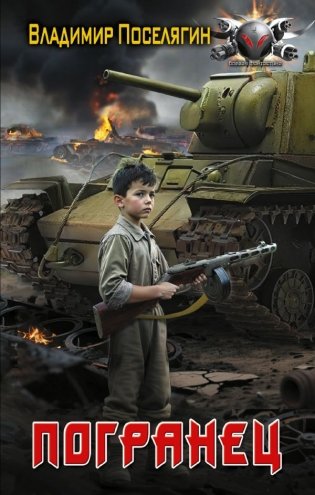 Погранец фото книги