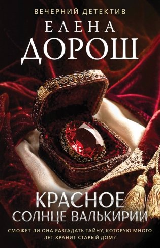 Красное солнце валькирии фото книги