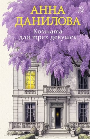 Комната для трех девушек фото книги