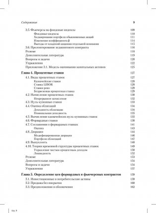 Опционы, фьючерсы и другие производные финансовые инструменты фото книги 4