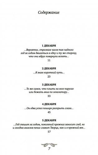 Рождественская мистерия: повесть-сказка фото книги