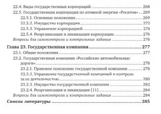 Юридические лица в схемах. Учебное пособие для вузов фото книги 10