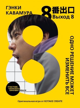 Выход 8. Одно решение может изменить все фото книги