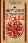 Инструкция по эксплуатации судьбы фото книги маленькое 2