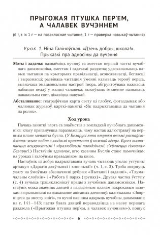 Літаратурнае чытанне ў 3 класе. Метадычныя рэкамендацыі фото книги 5