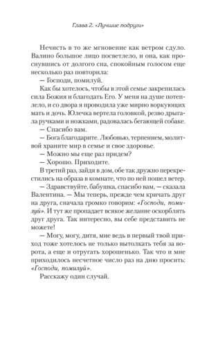 Дневники православной целительницы. Исцеляющие молитвы и заговоры фото книги 13
