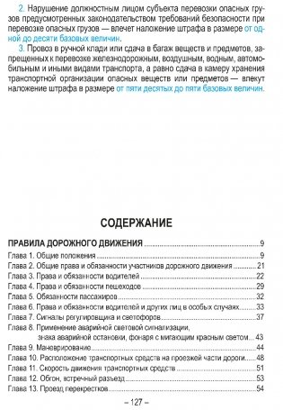 Правила дорожного движения с изменениями и дополнениями по состоянию на 1 февраля 2026 года. Укрупнённый шрифт фото книги 3