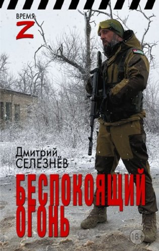 Беспокоящий огонь фото книги