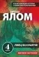 Лжец на кушетке фото книги маленькое 2