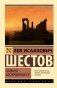 Апофеоз беспочвенности фото книги маленькое 2