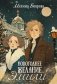 Новогоднее желание Эмили (комплект закладка+ календарик в подарок) фото книги маленькое 2
