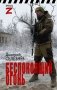 Беспокоящий огонь фото книги маленькое 2