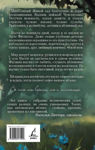 Антоновка фото книги 2