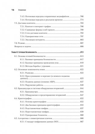 Компьютерные сети фото книги 12