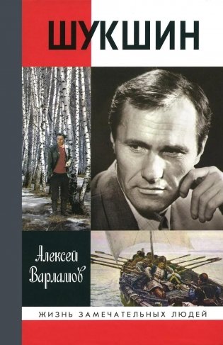 Шукшин. 3-е изд фото книги