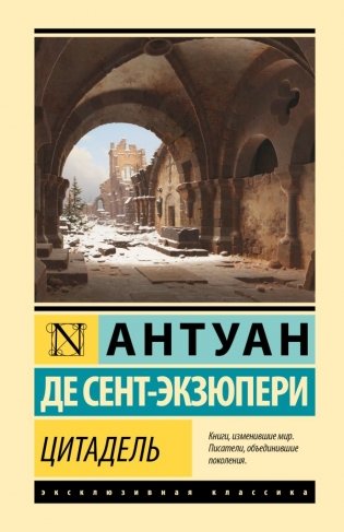 Цитадель фото книги