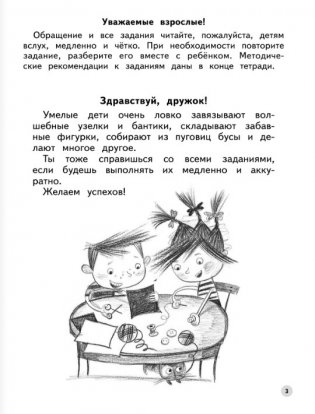 Тренируем пальчики. Пособие для детей 5-6 лет фото книги 3