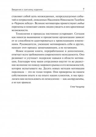 100 способов мотивации фото книги 9