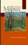 Любовь во время чумы фото книги маленькое 2