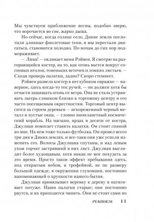 Реквием фото книги 11