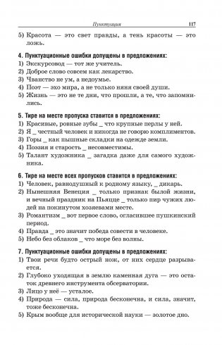 Русский язык. Тематический тестовый тренажер фото книги 11