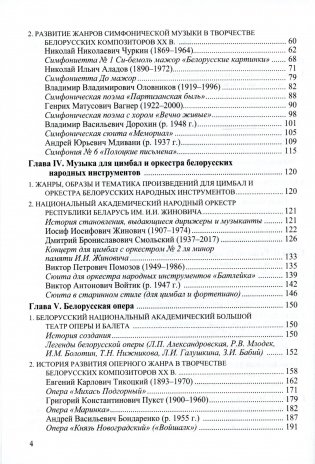 Музыка Беларуси. В двух частях. Часть II фото книги 4