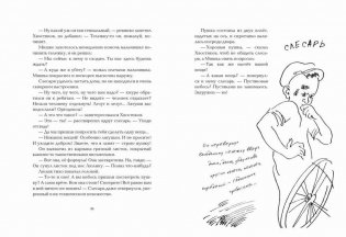 Приключения Мишки Мочалкина фото книги 4