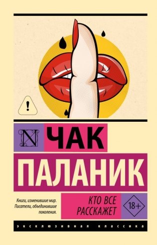 Кто все расскажет фото книги