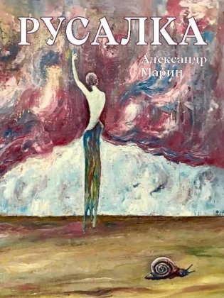 Русалка фото книги