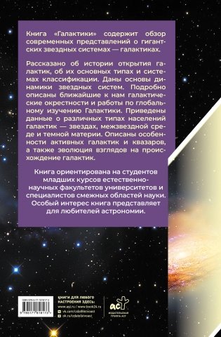 Галактики фото книги 17