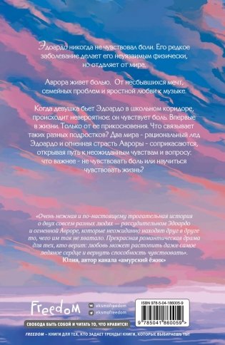 Я тебя чувствую фото книги 3