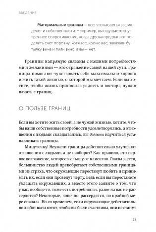 Твои границы. Как сохранить личное пространство и обрести внутреннюю свободу. NEON Pocketbooks фото книги 19