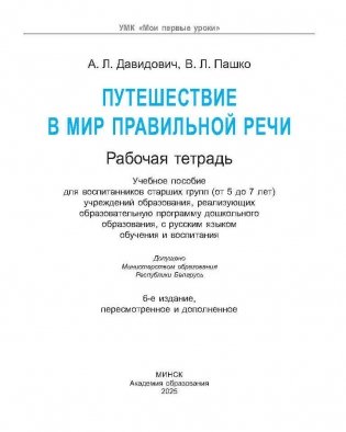 Путешествие в мир правильной речи : рабочая тетрадь фото книги 2