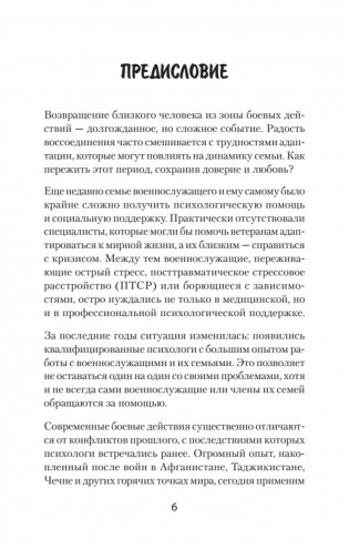 Книга для семей комбатантов. Как помочь адаптироваться к мирной жизни фото книги 4